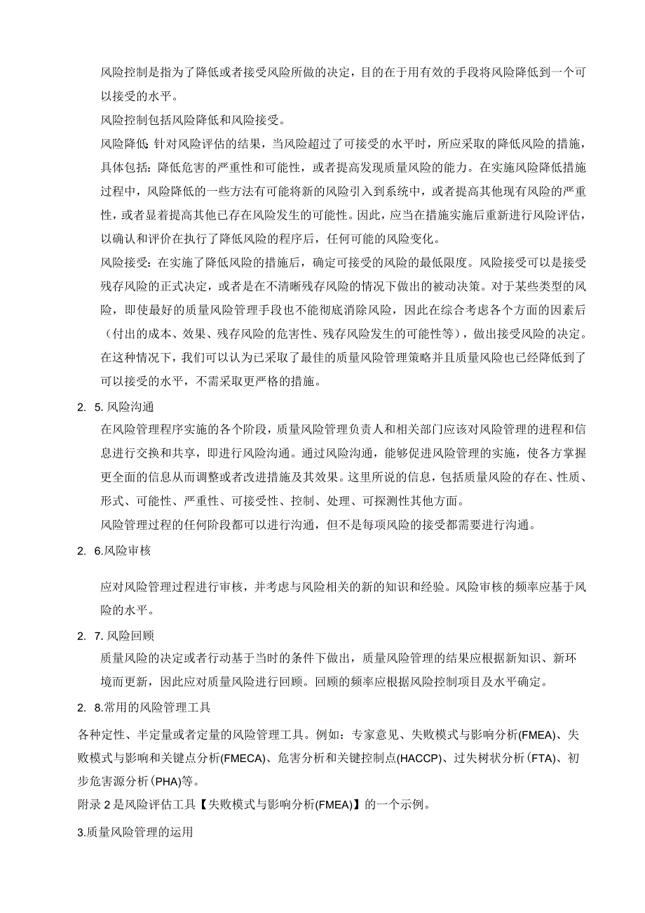 质量风险管理规程.docx_第2页