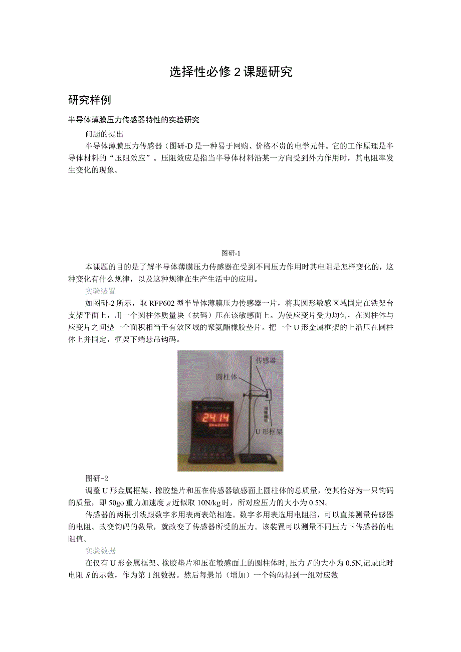 选择性必修2课题研究.docx_第1页