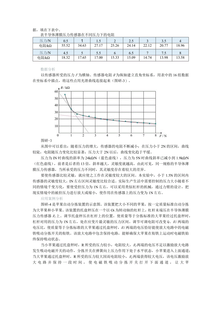 选择性必修2课题研究.docx_第2页