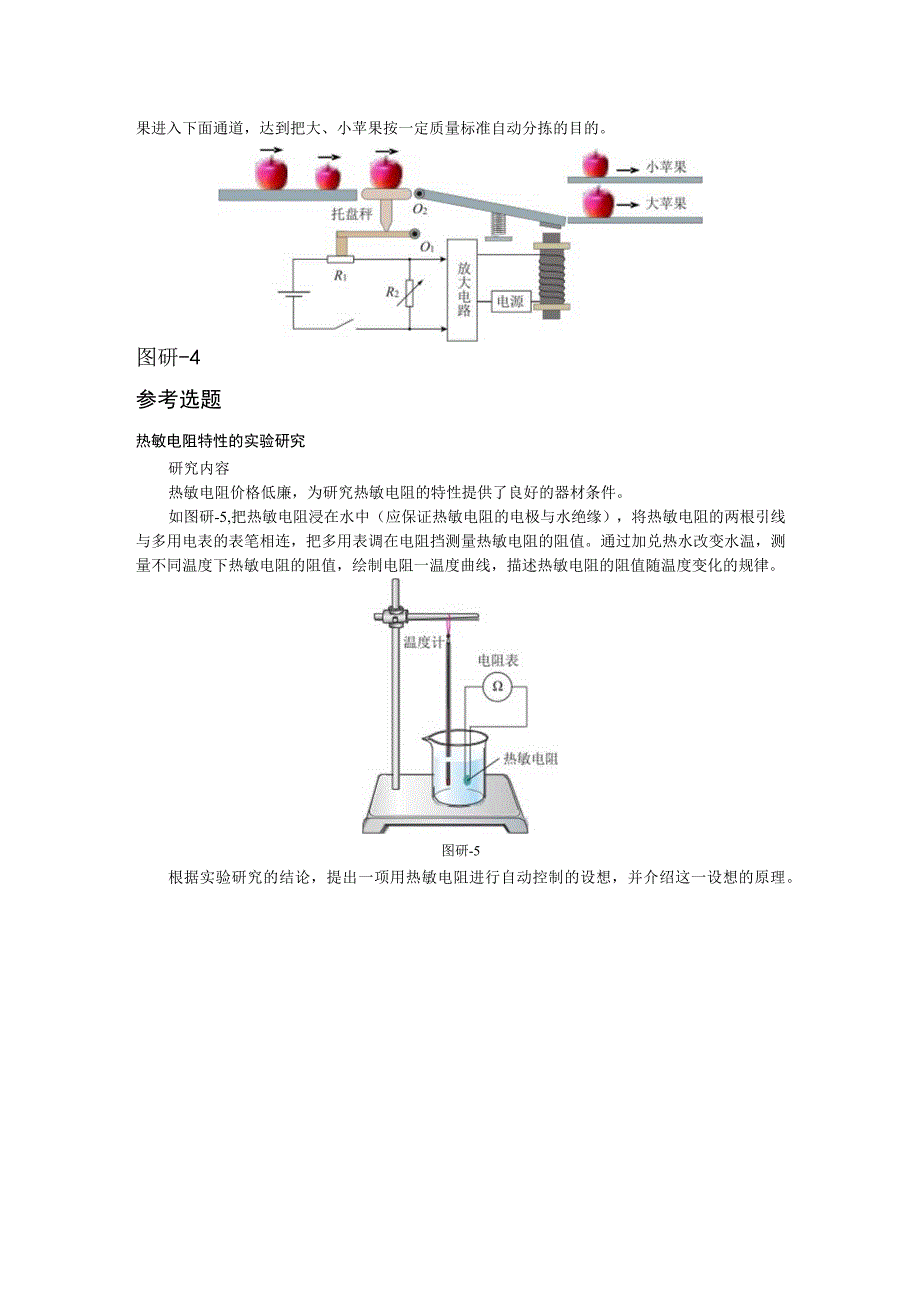 选择性必修2课题研究.docx_第3页