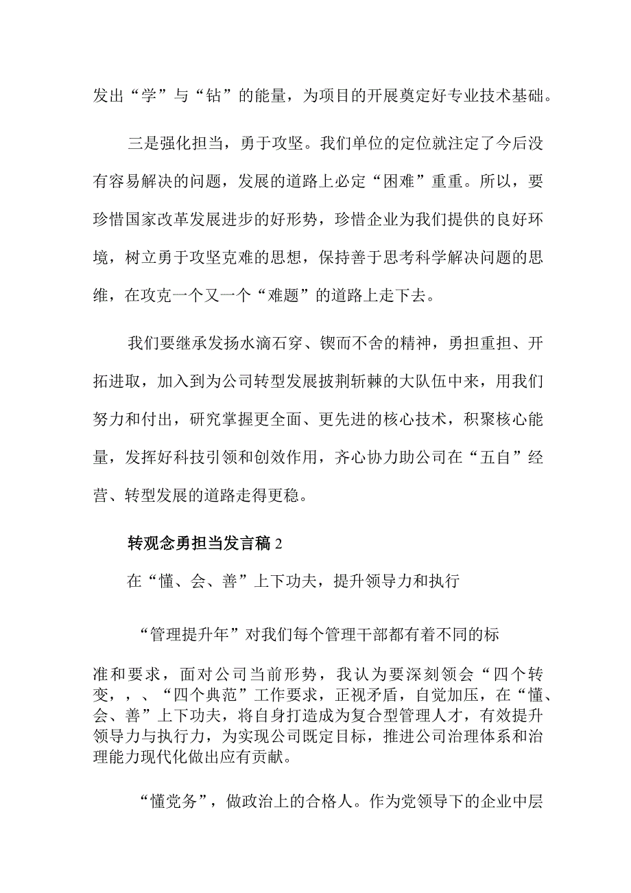 转观念勇担当发言稿精彩范文五篇.docx_第2页