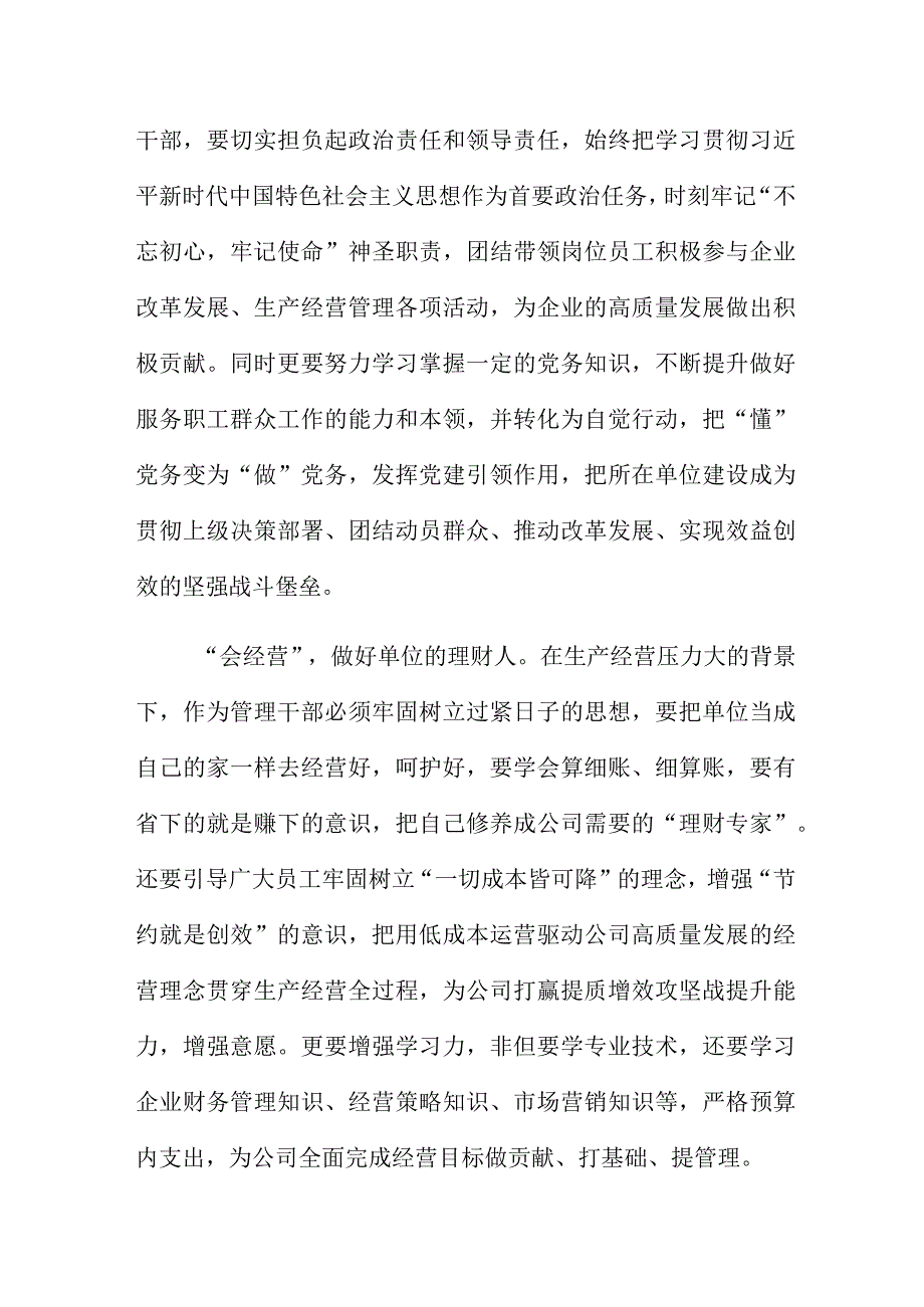 转观念勇担当发言稿精彩范文五篇.docx_第3页