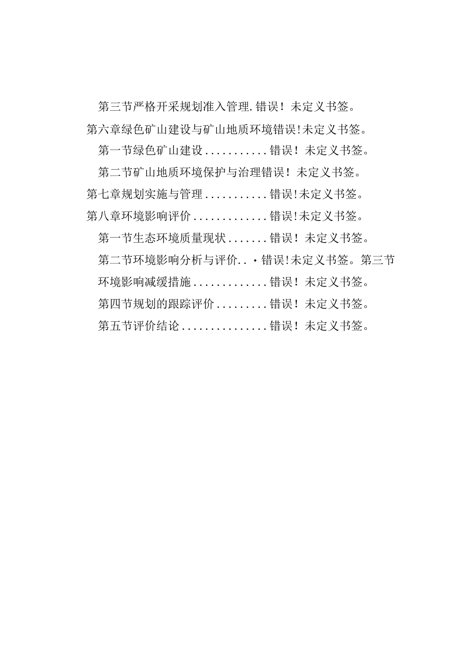 赤峰市矿产资源总体规划20232025年.docx_第3页