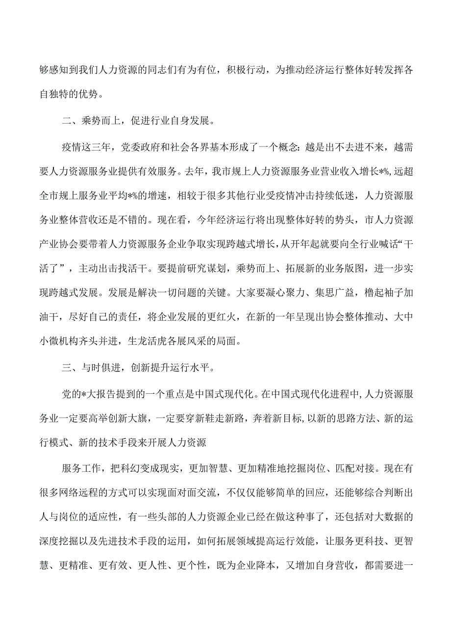 调研人力资源服务业座谈强调要求.docx_第2页