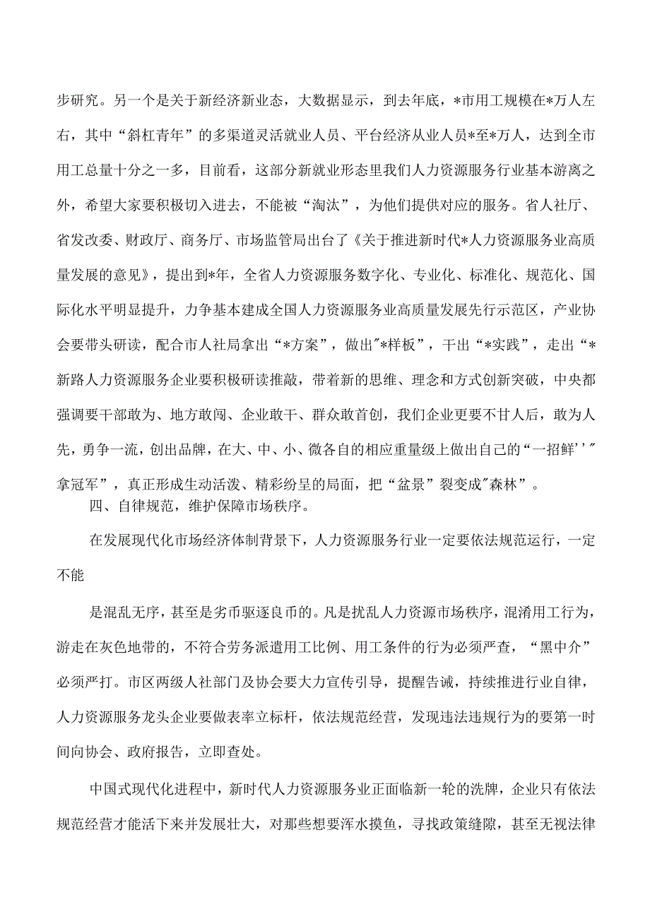 调研人力资源服务业座谈强调要求.docx_第3页