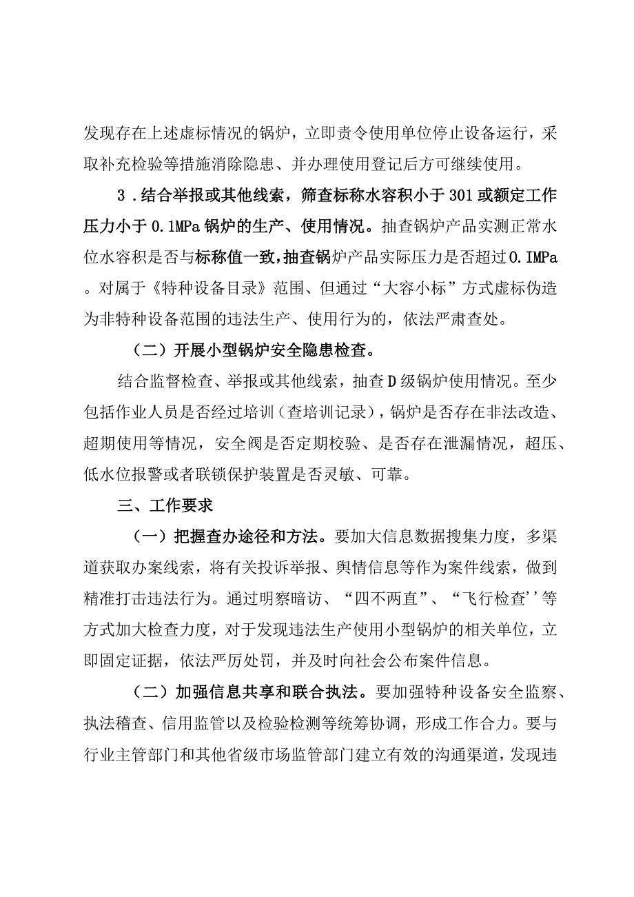 违法生产使用小型锅炉案件查处行动方案.docx_第2页