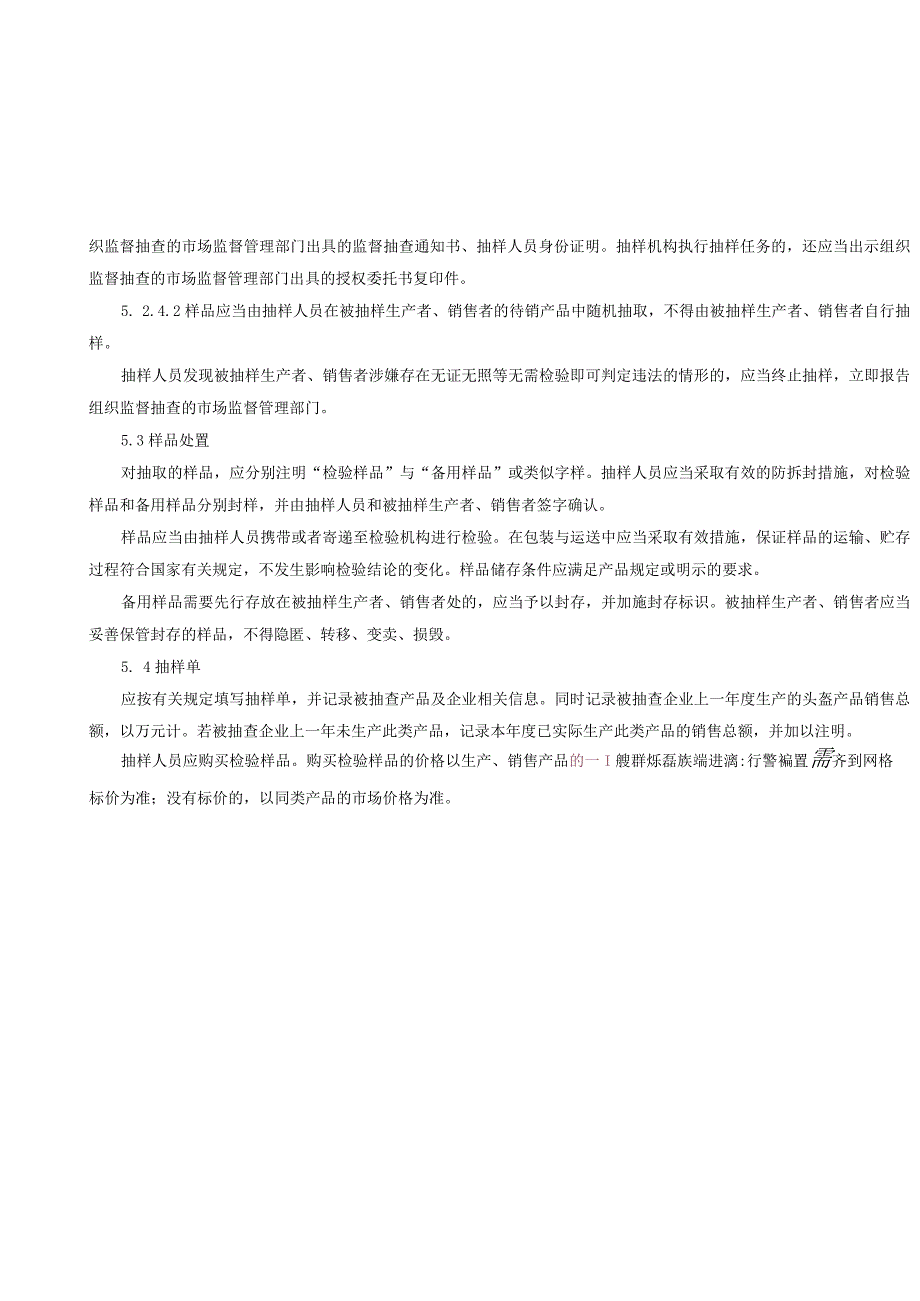 辽宁省头盔产品质量监督抽查实施细则.docx_第2页