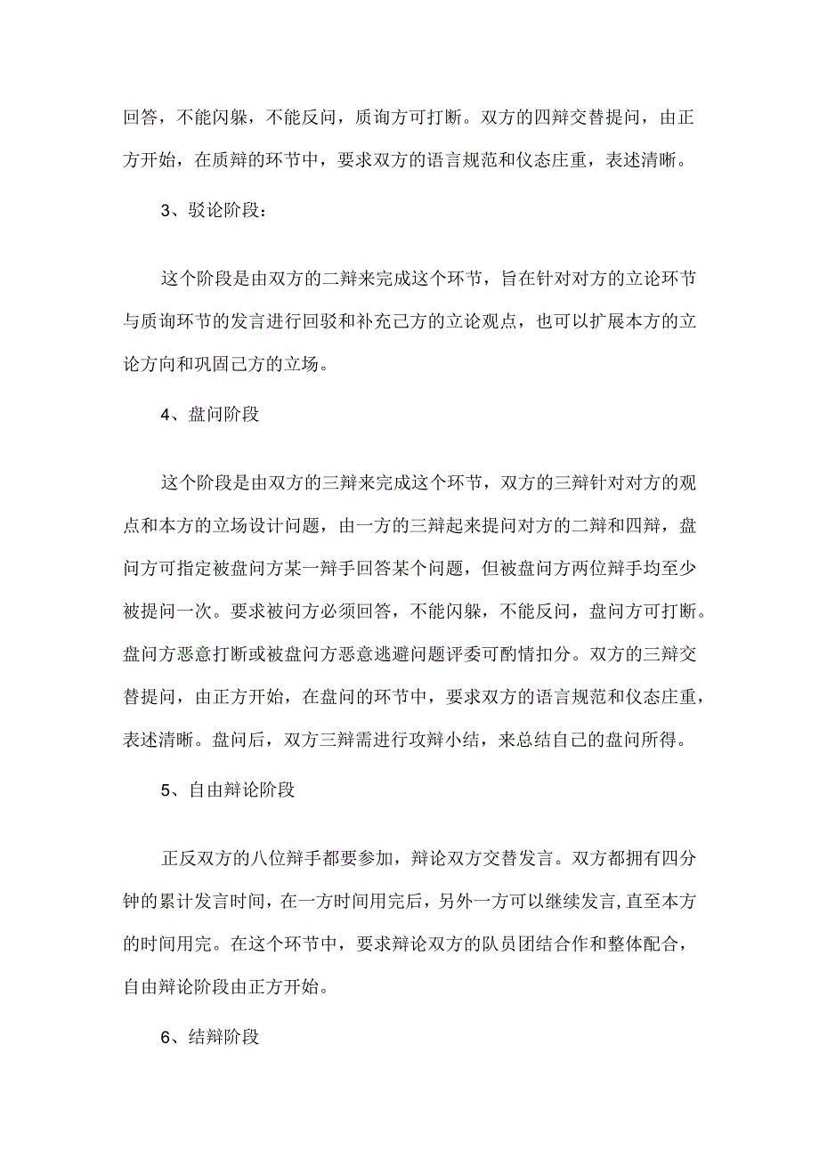 辩论赛流程及规则.docx_第2页