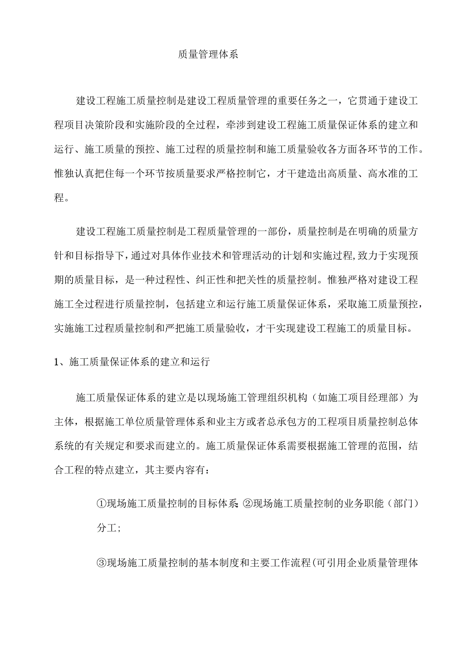 质量管理体系及质量管理制度.docx_第2页