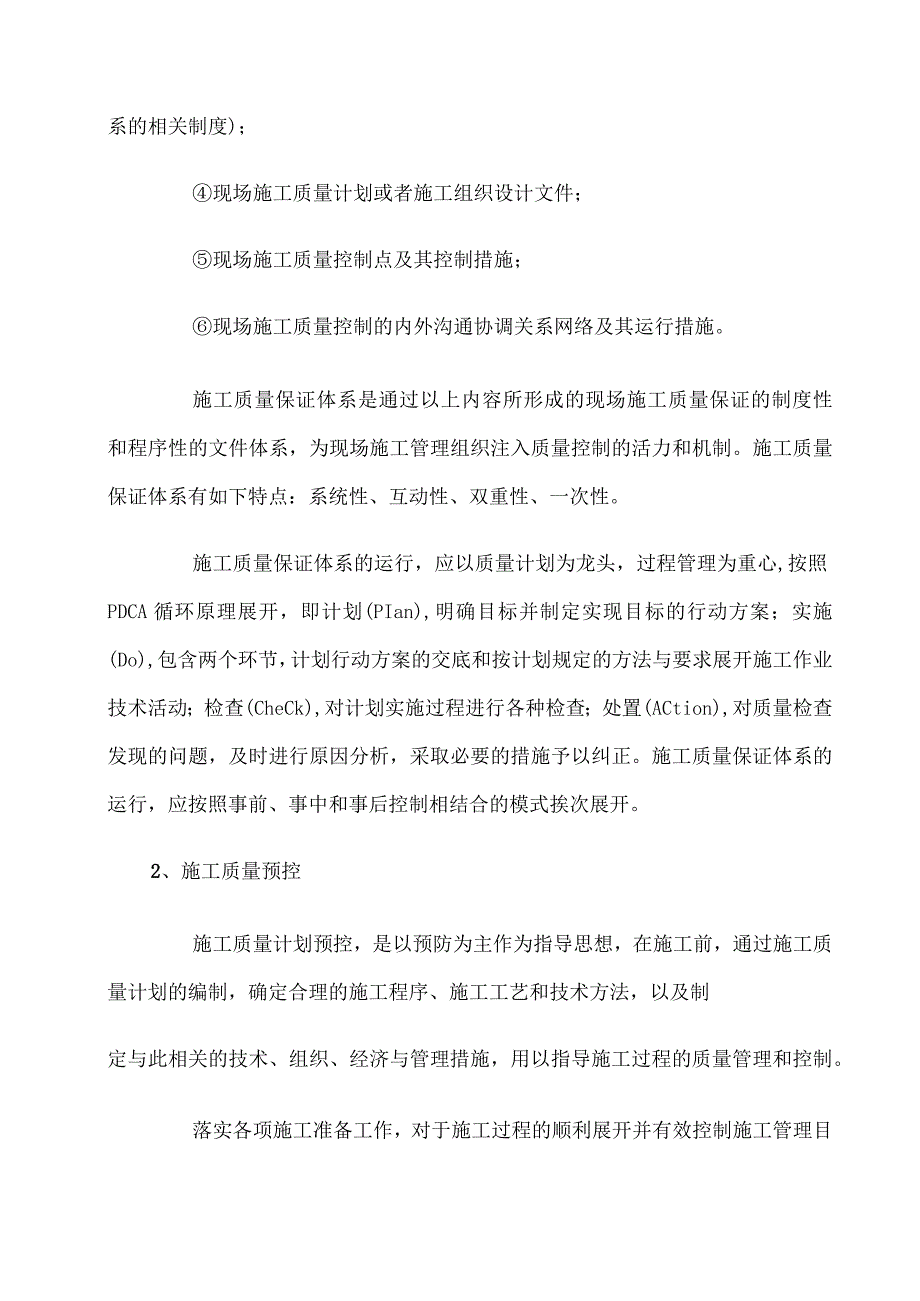 质量管理体系及质量管理制度.docx_第3页