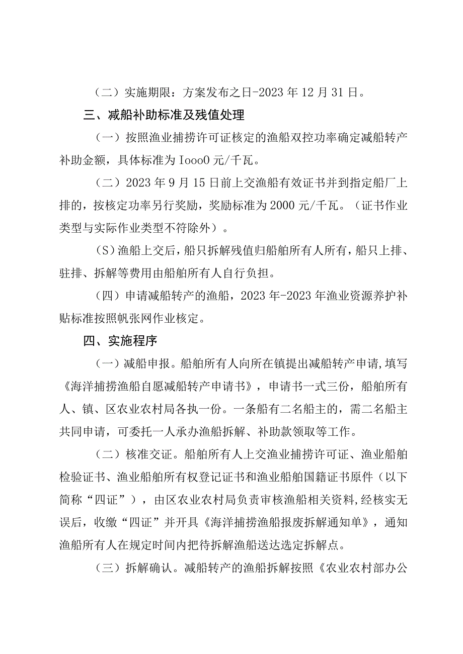 鄞州区2023年度帆张网渔船减船转产实施方案.docx_第2页