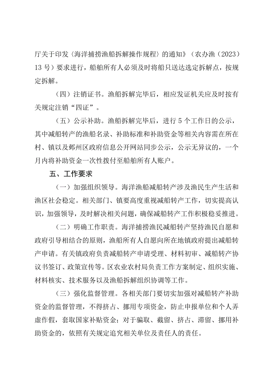 鄞州区2023年度帆张网渔船减船转产实施方案.docx_第3页