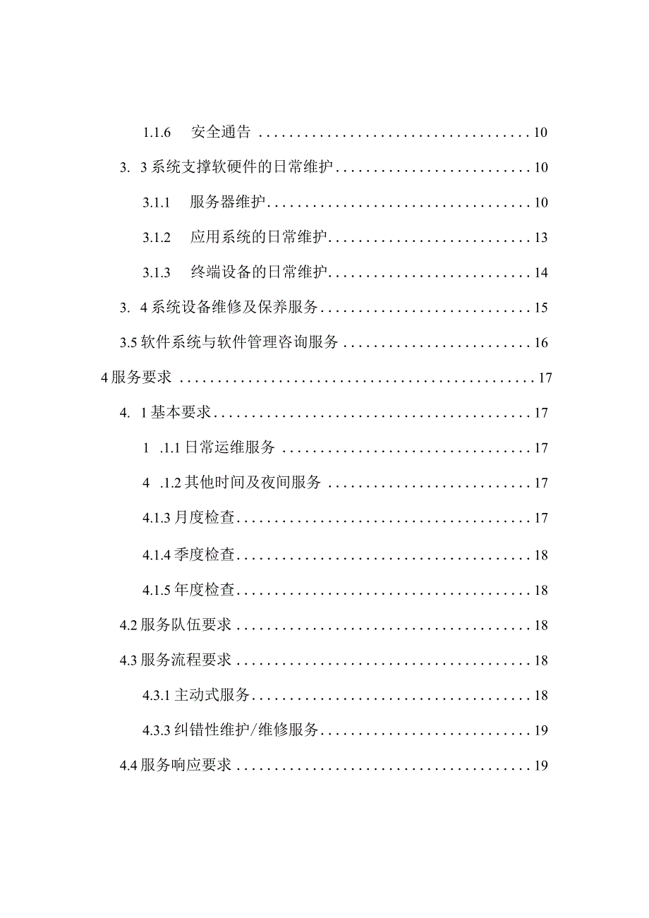 财务信息化安全管理与维护方案.docx_第3页