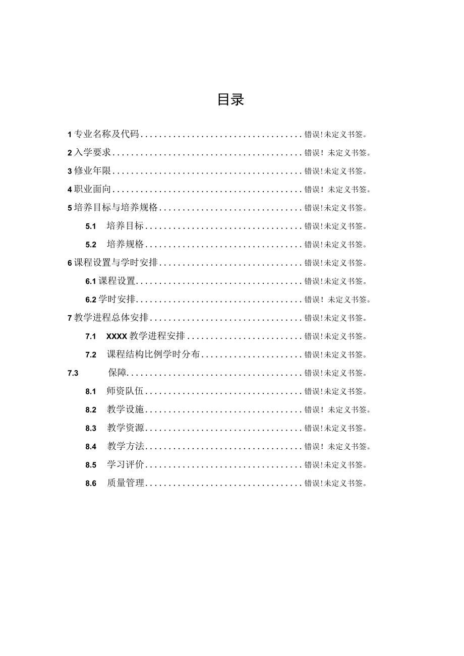 道路与桥梁工程技术专业2023级人才培养方案.docx_第2页