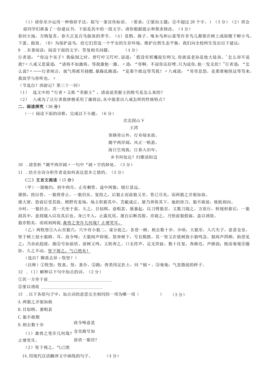 部编版七年级上册第五单元综合测试卷答案及解析.docx_第2页