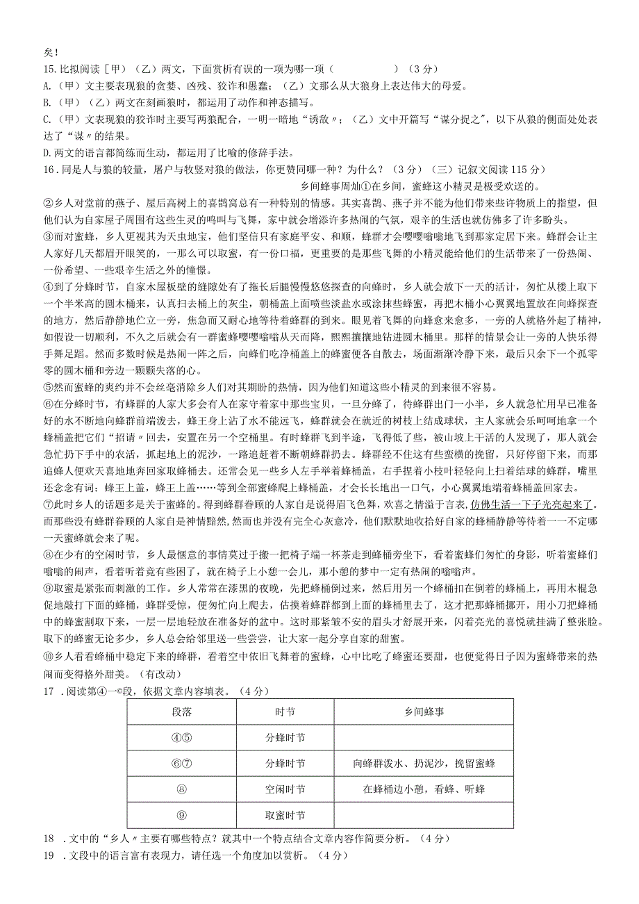 部编版七年级上册第五单元综合测试卷答案及解析.docx_第3页