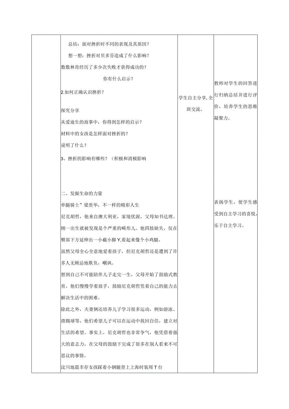 道德与法治人教版七年级上册2016年新编92增强生命的韧性教学设计.docx_第2页