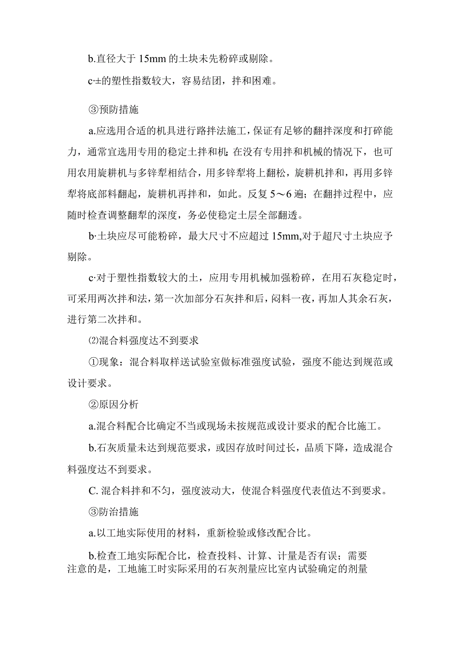 道路工程通病及预防措施8.docx_第3页