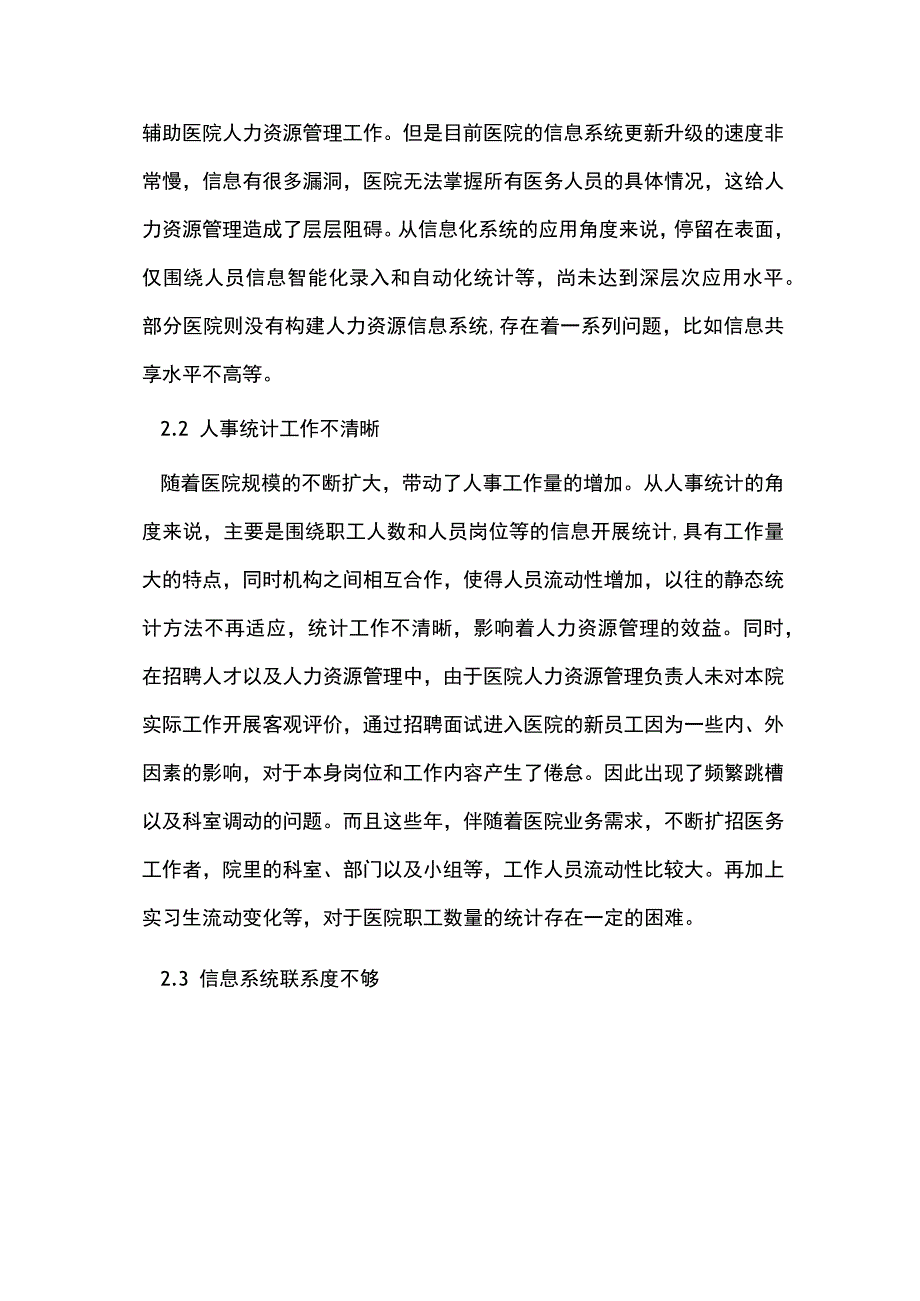 谈医院人力资源管理信息系统新模式.docx_第3页