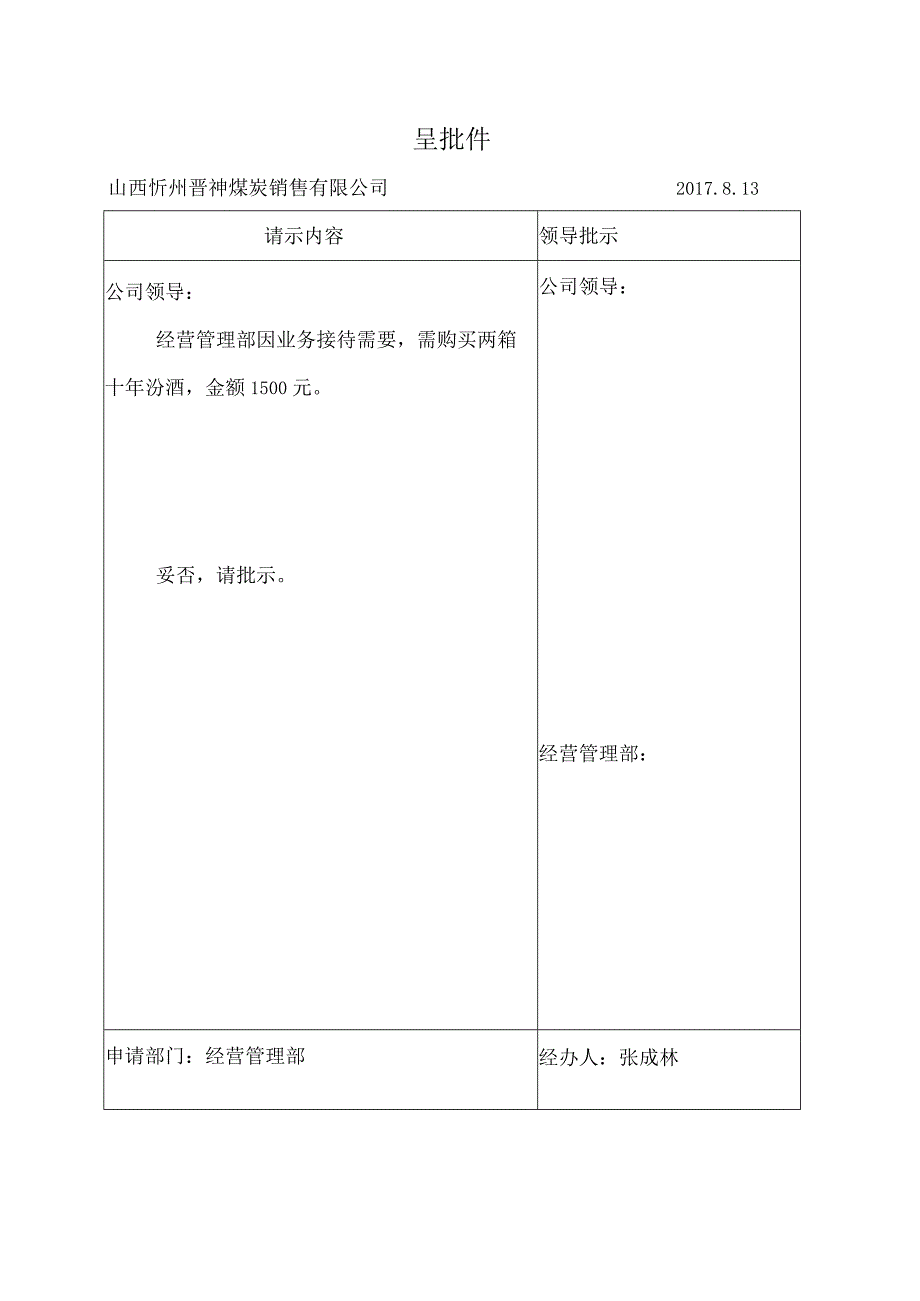 购买烟酒申请单.docx_第1页