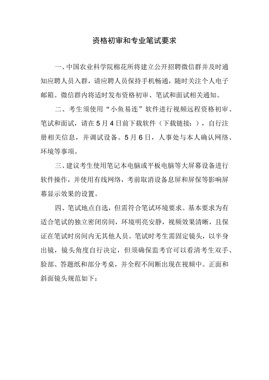 资格初审和专业笔试要求.docx_第1页