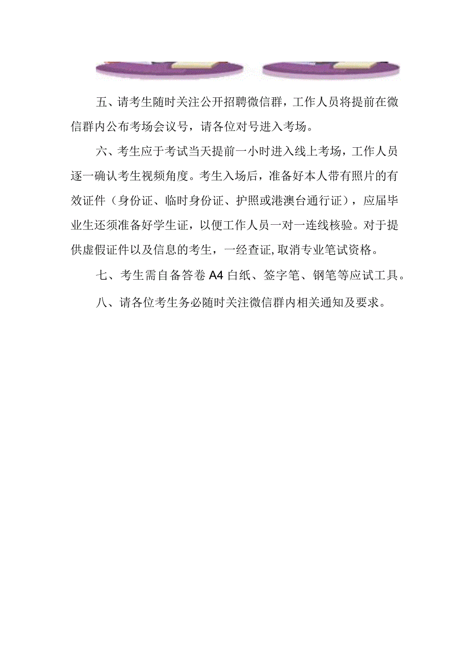 资格初审和专业笔试要求.docx_第2页