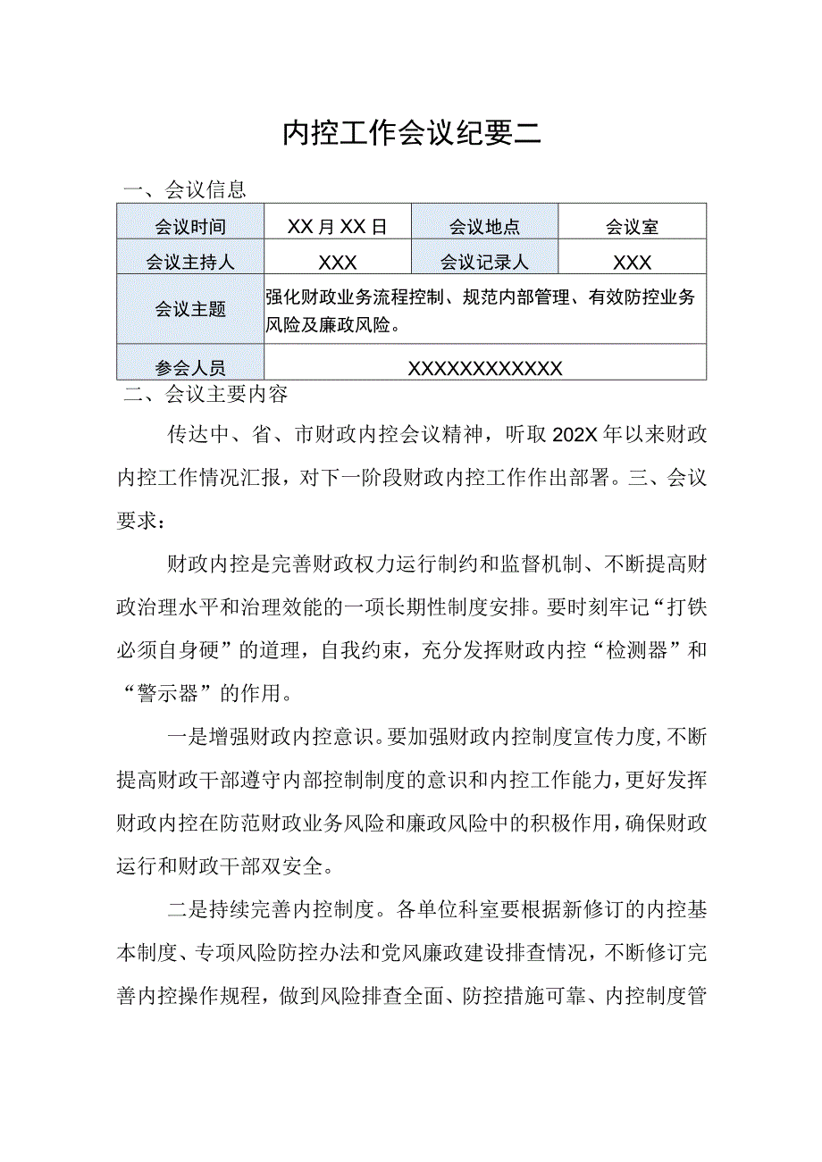 财政局内控领导小组会议纪要模板2篇.docx_第2页