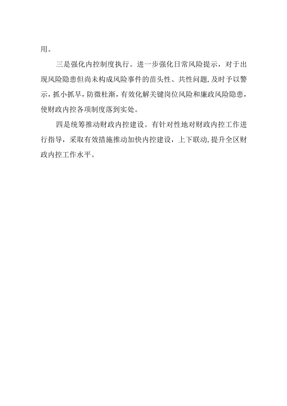 财政局内控领导小组会议纪要模板2篇.docx_第3页