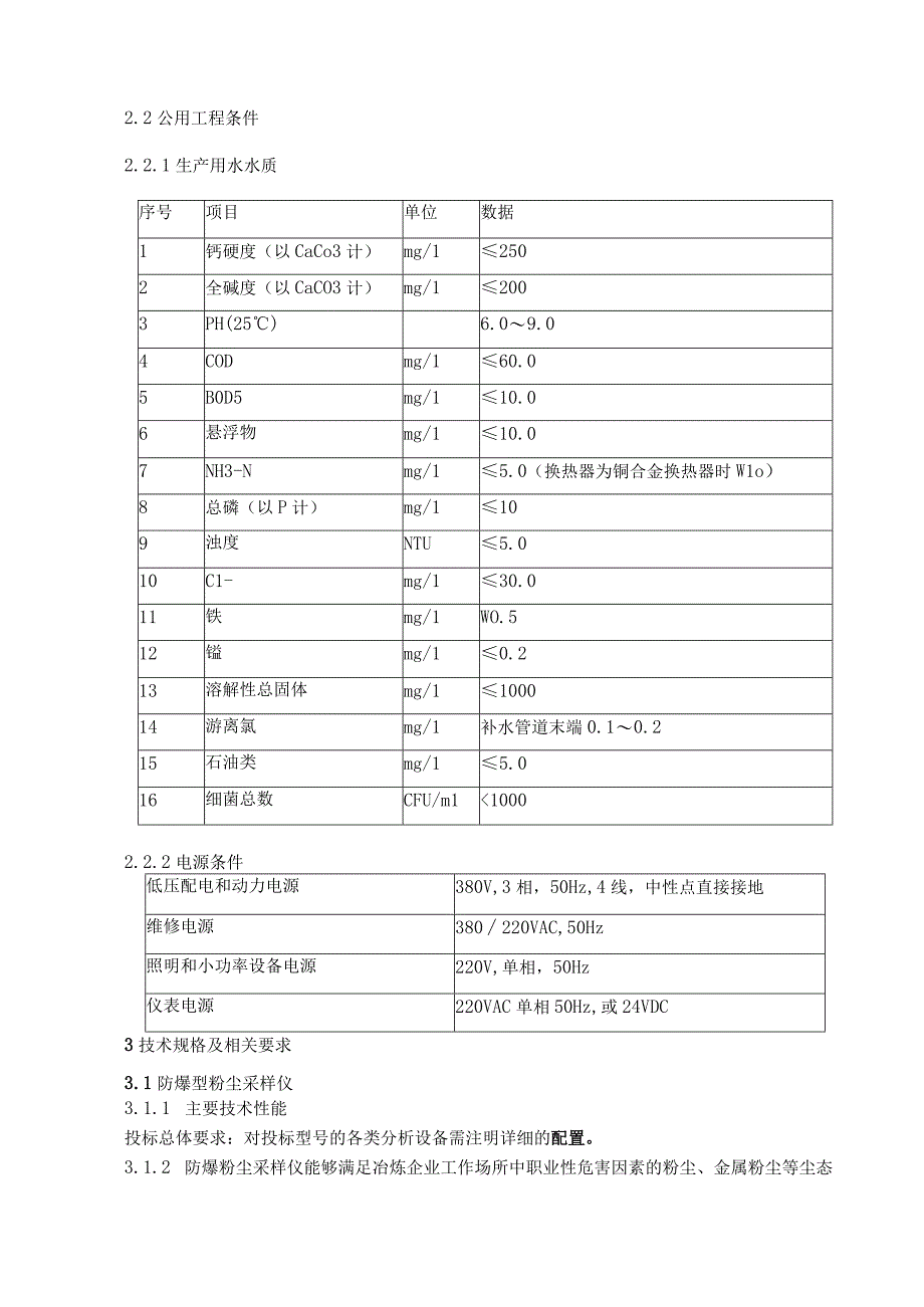 货物技术要求及其它.docx_第2页