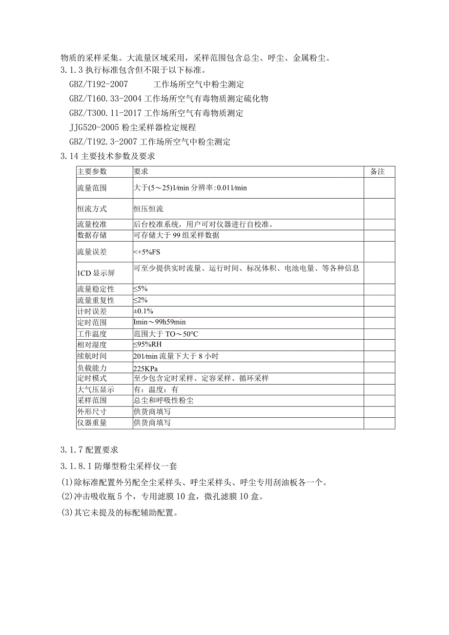 货物技术要求及其它.docx_第3页