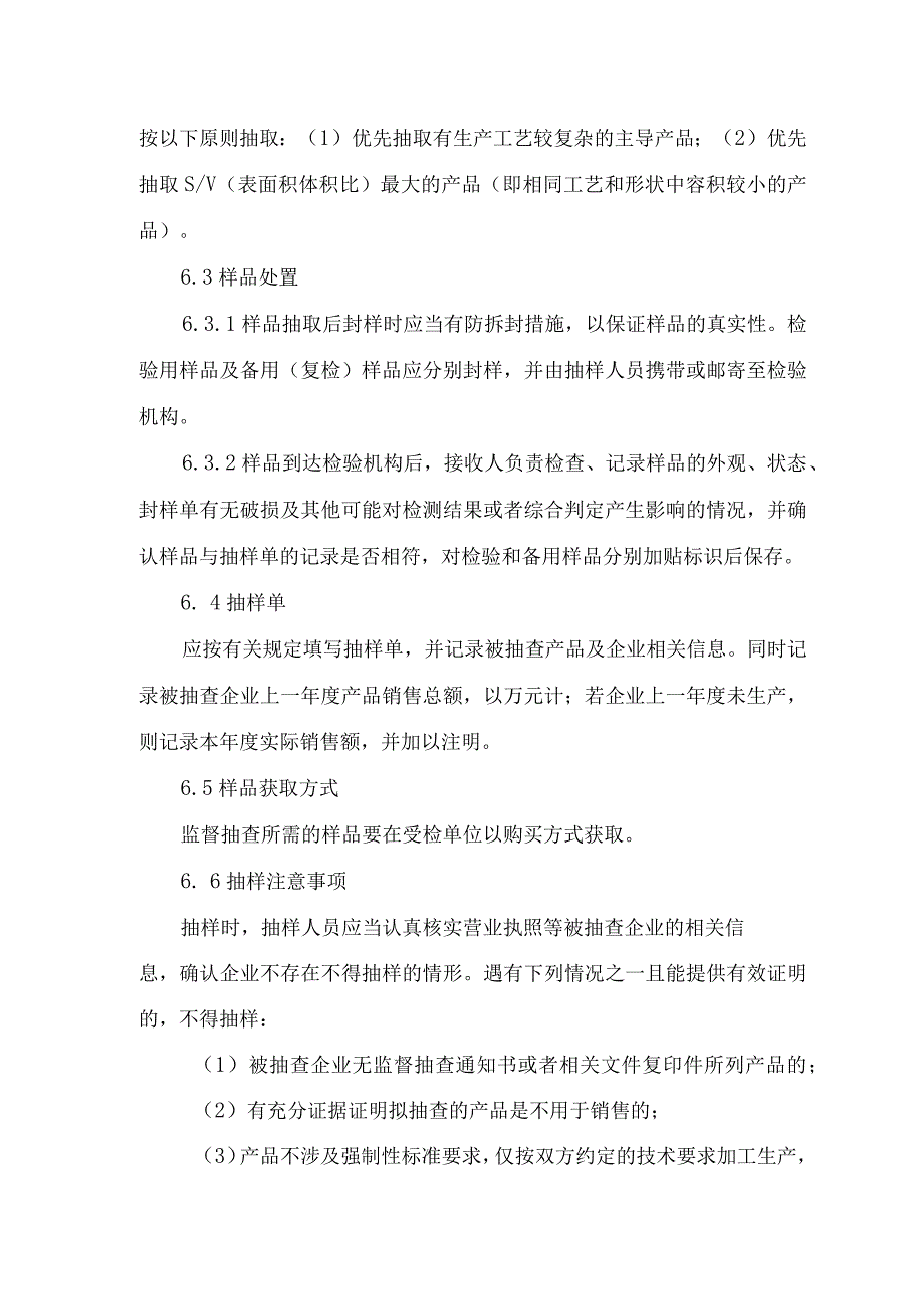 辽宁省食品接触用金属制品产品质量监督抽查施细则.docx_第3页