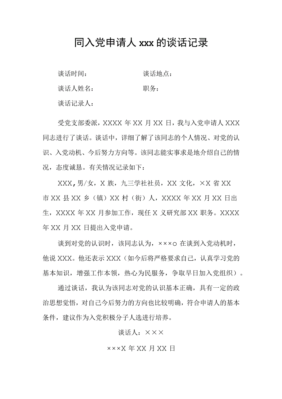 谈话记录书写说明.docx_第2页