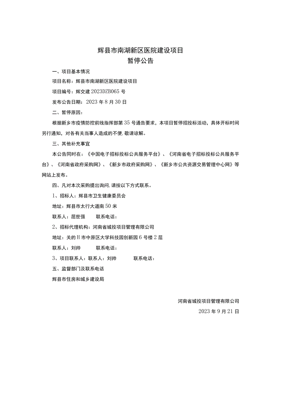 辉县市南湖新区医院建设项目.docx_第1页