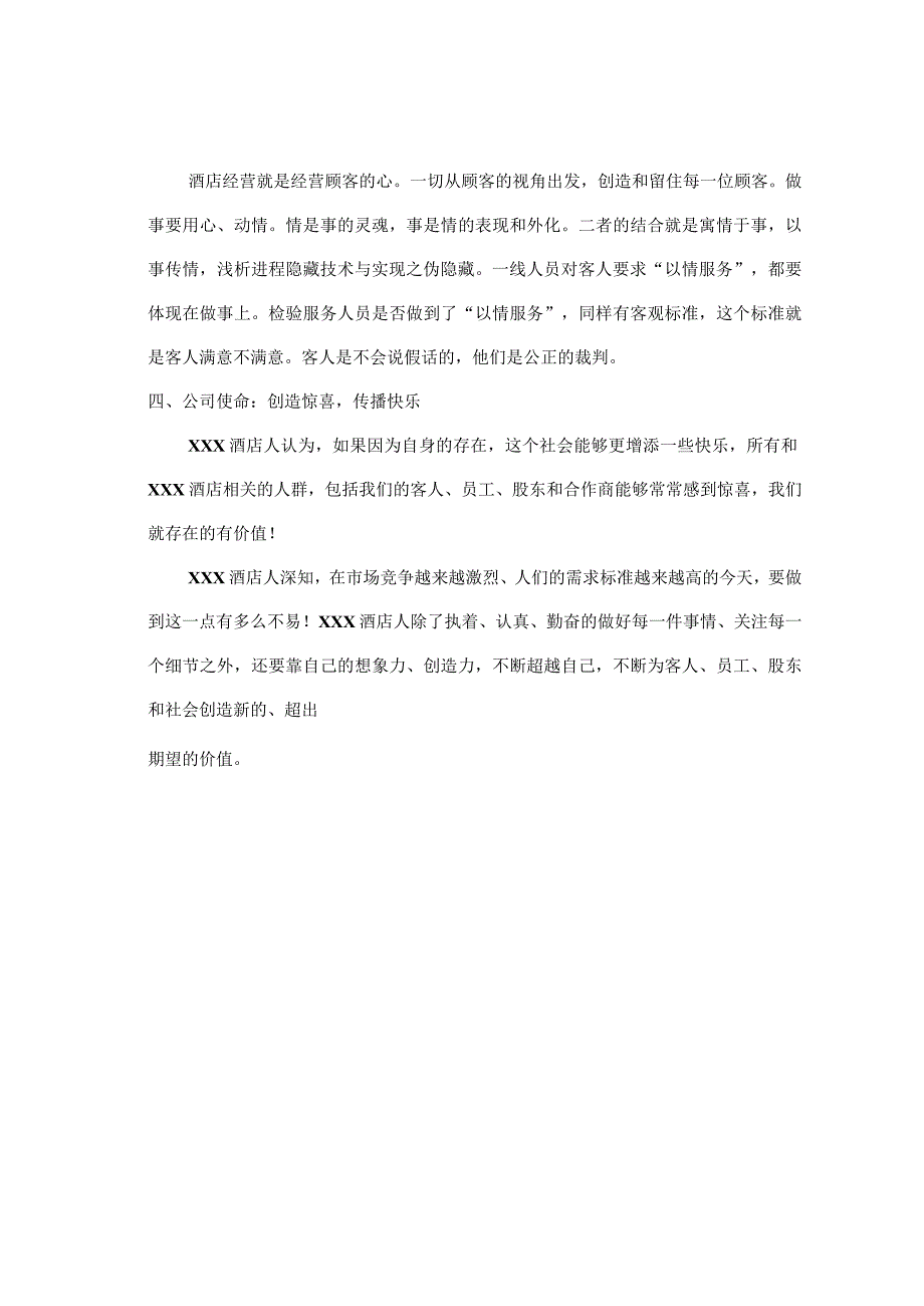 酒店精神文化介绍.docx_第2页