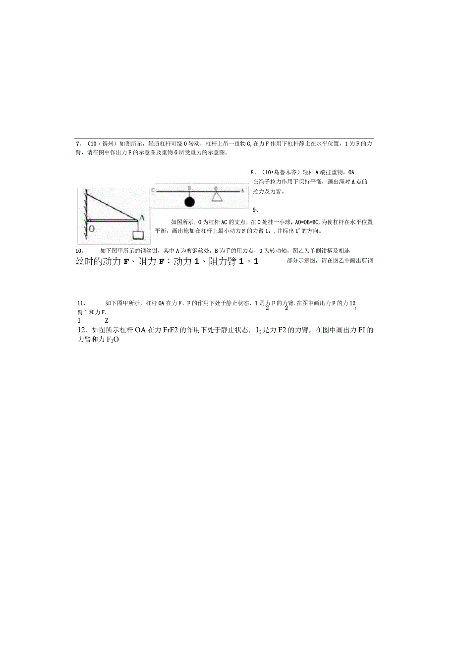 超好的杠杆画图题大全.docx_第1页