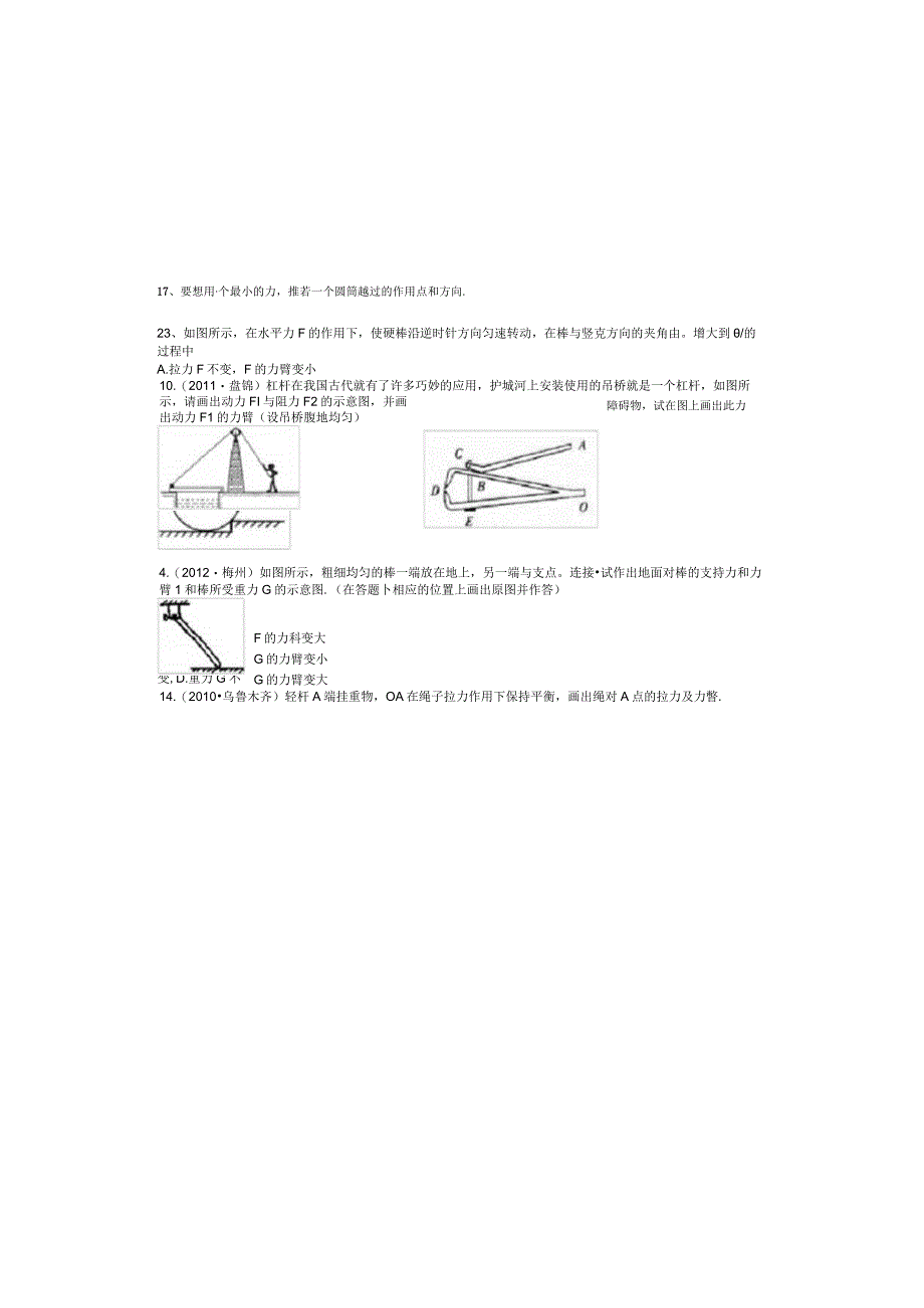 超好的杠杆画图题大全.docx_第3页