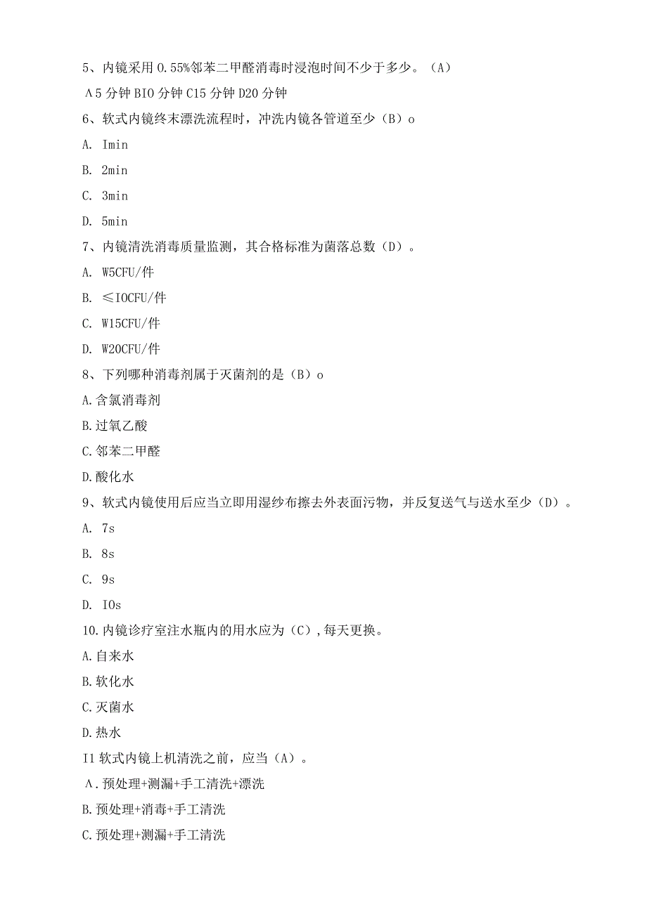 软式内镜清洗消毒技术规范考试题.docx_第2页