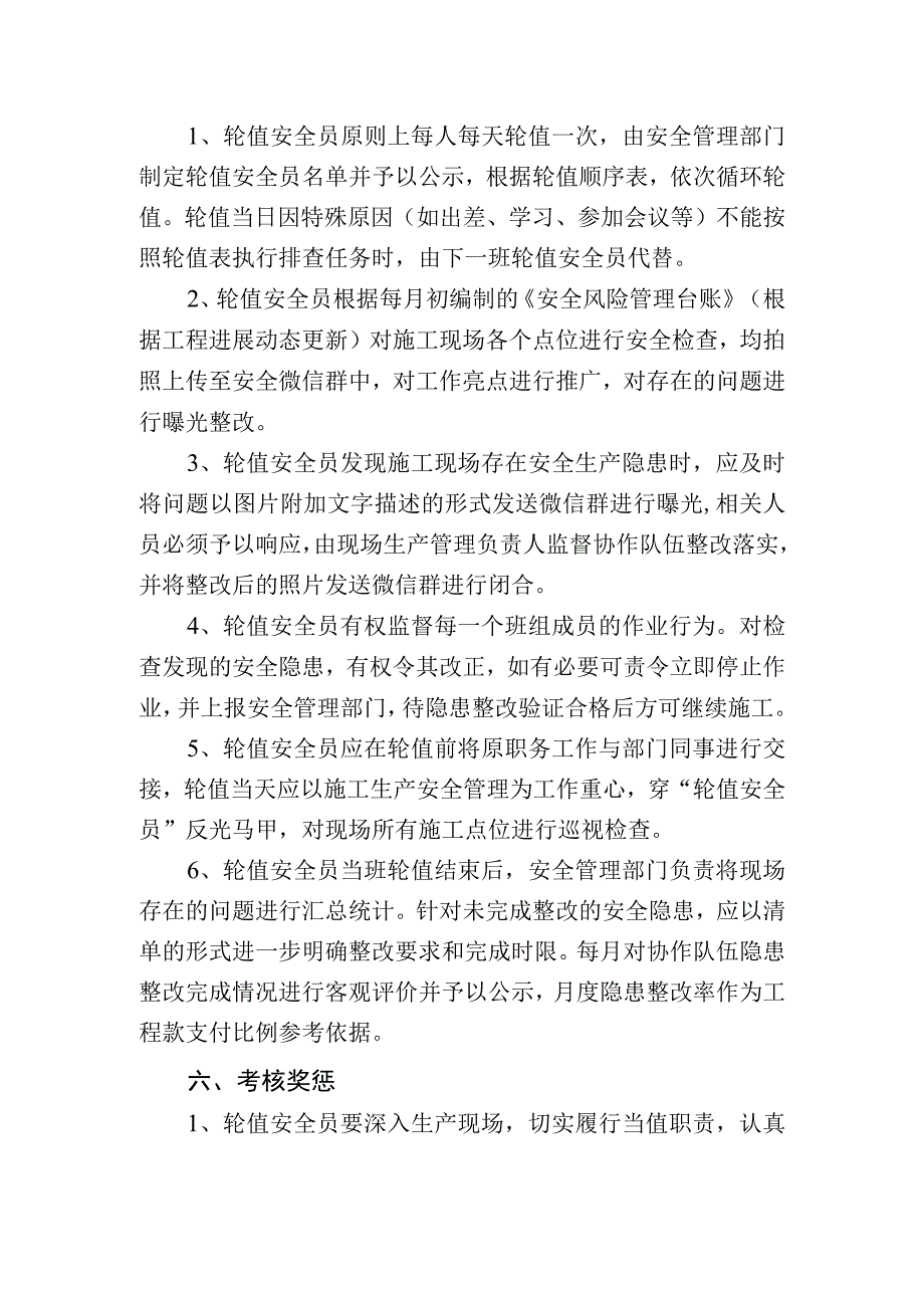 轮值安全员活动实施方案.docx_第2页