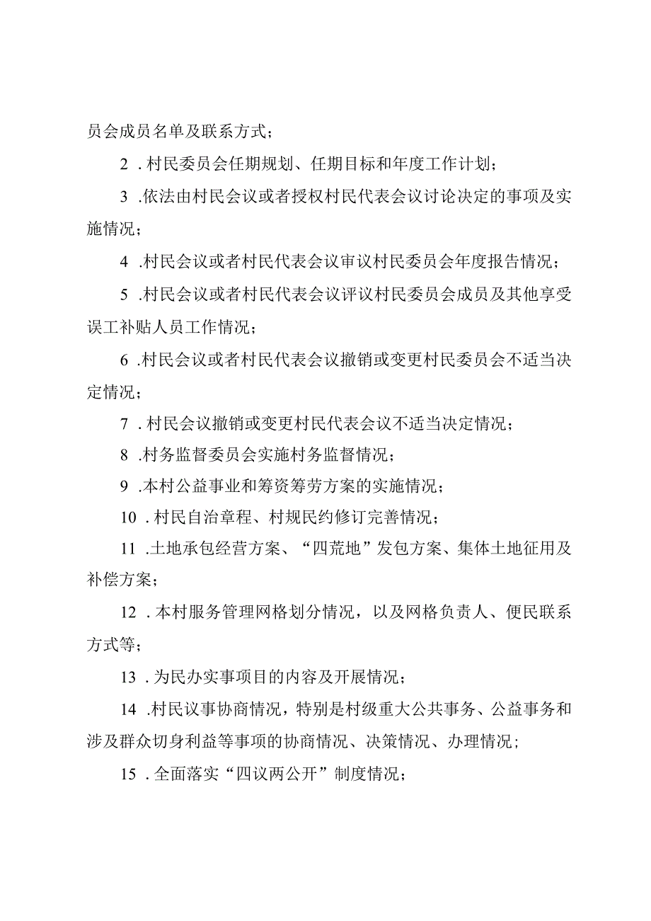 贵州省村务公开指导目录.docx_第2页