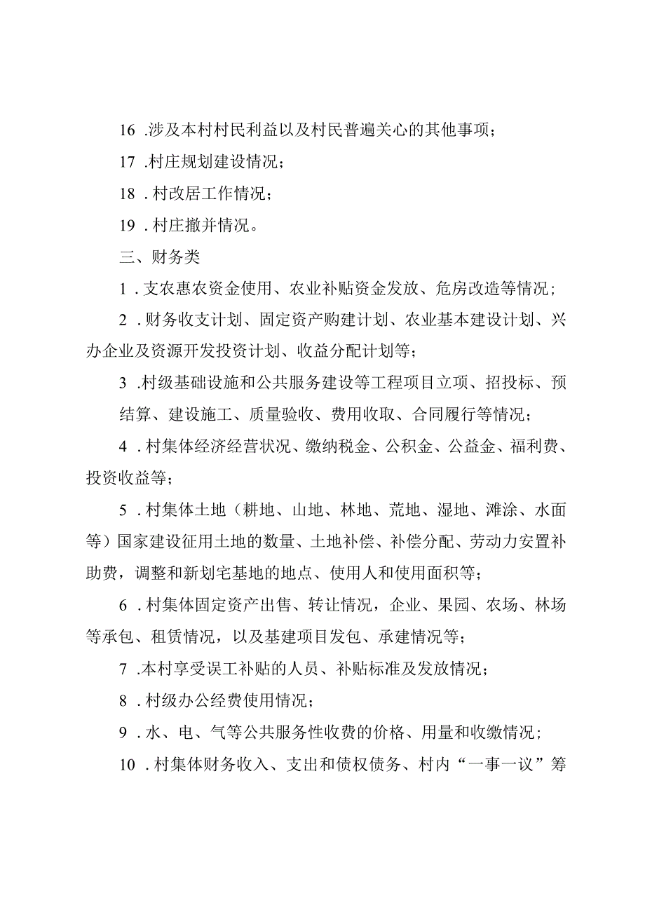 贵州省村务公开指导目录.docx_第3页