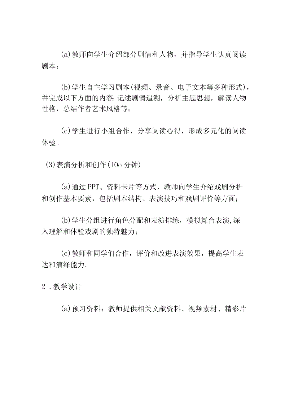 雷雨 教案教学设计共3篇.docx_第3页