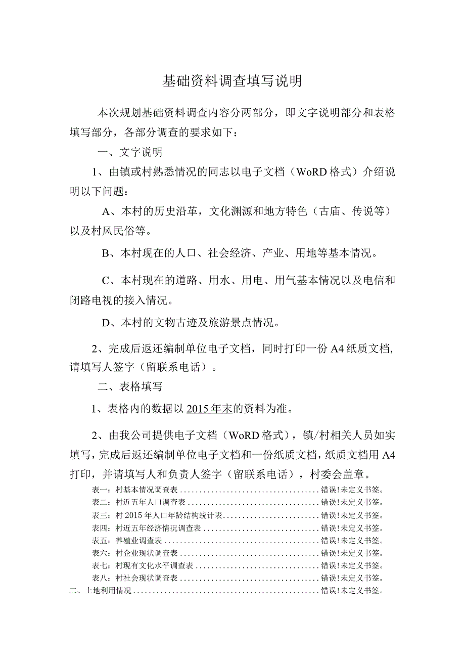 铜梁区蒲吕街道镇新联村域现状分析及规划指引基础资料.docx_第2页