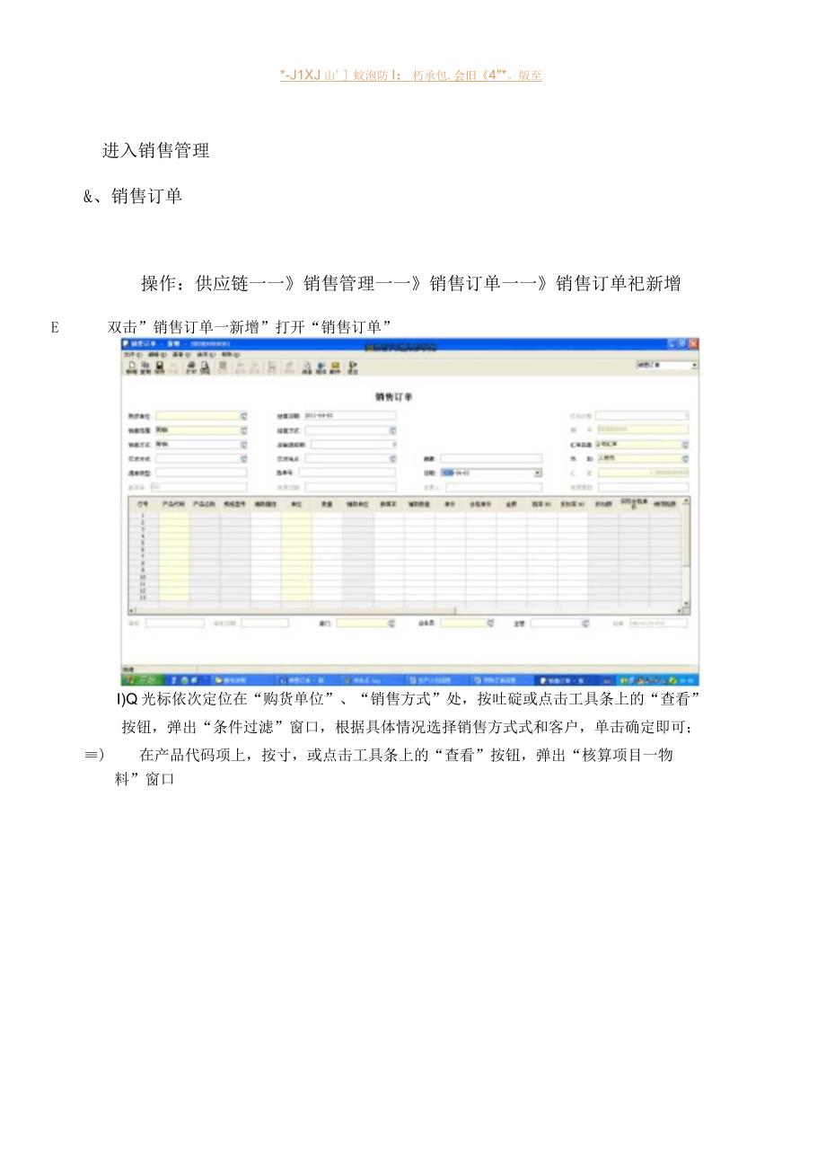 销售管理系统操作手册.docx_第3页