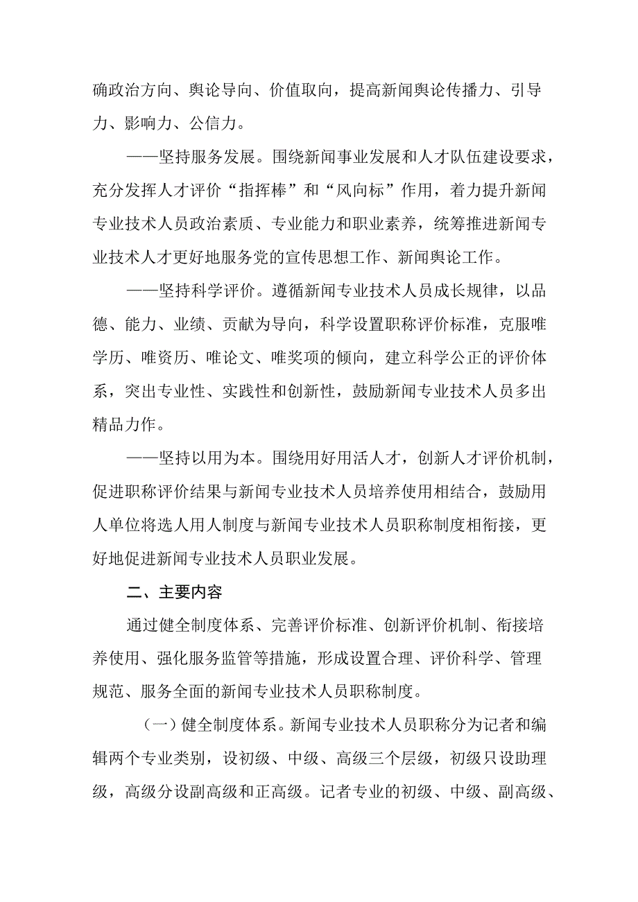 黑龙江省新闻专业技术人员专业技术职务任职资格评价标准.docx_第3页