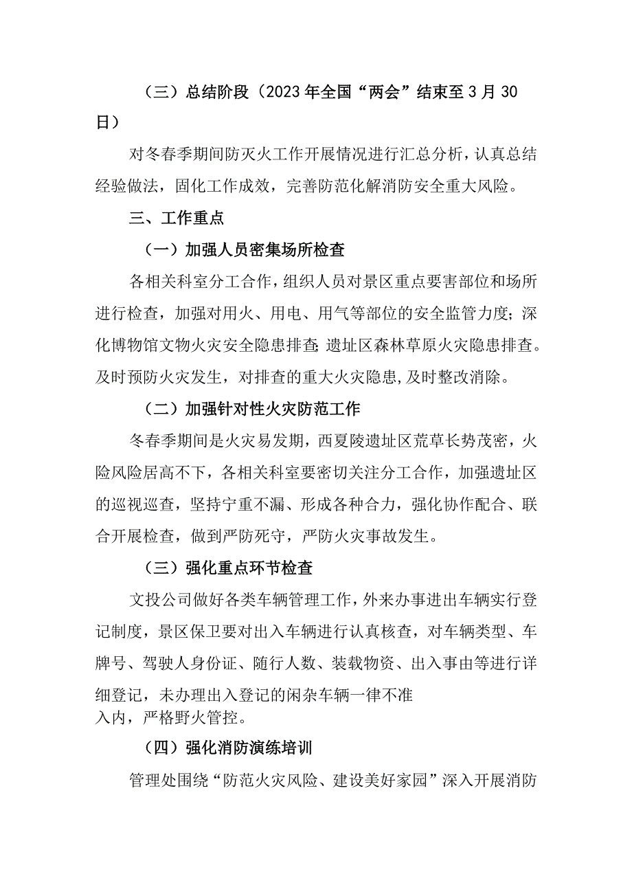 银川西夏陵区管理处冬春火灾防控工作方案.docx_第2页