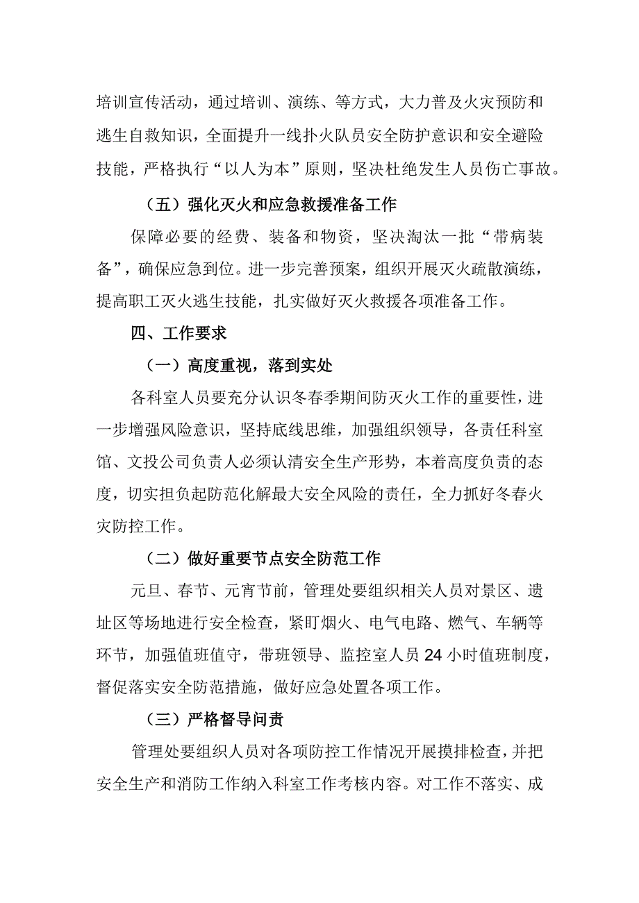 银川西夏陵区管理处冬春火灾防控工作方案.docx_第3页