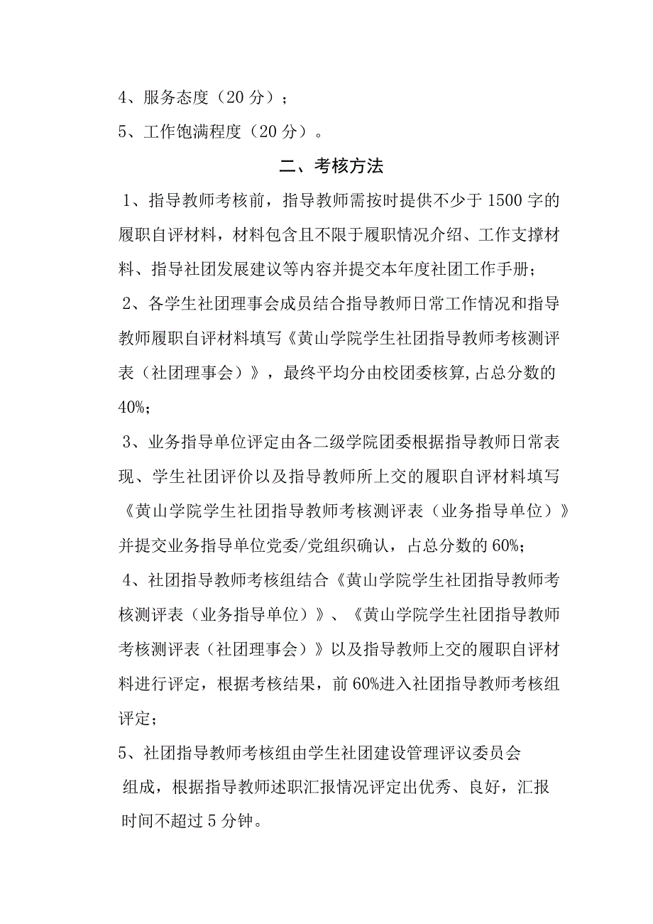 黄山学院学生社团指导教师考核方案.docx_第2页