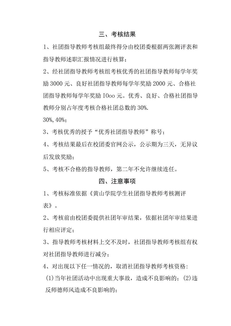 黄山学院学生社团指导教师考核方案.docx_第3页