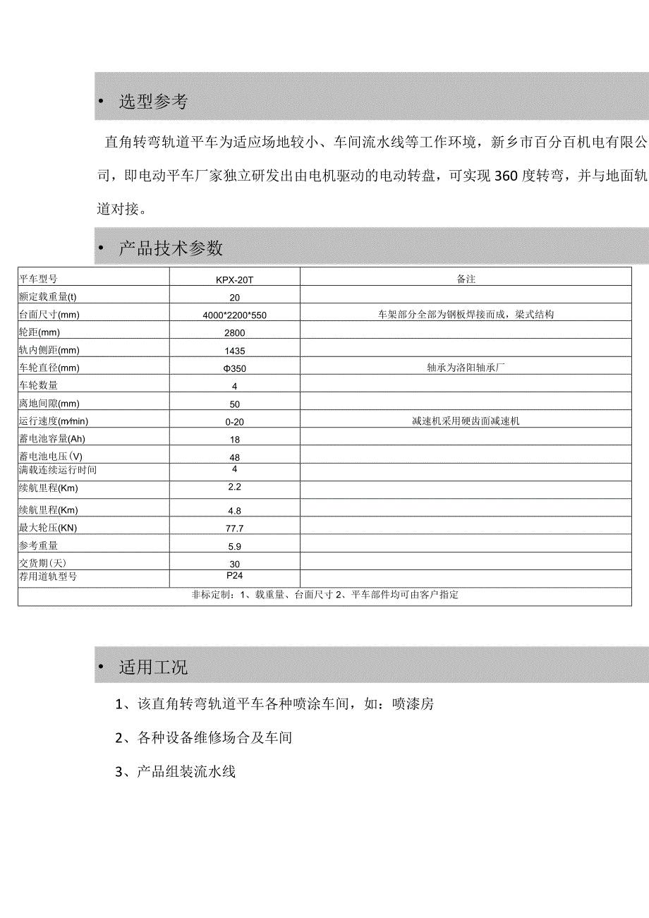 钢材模具金属管材运输用平行轨道90度换轨地轨平车试验方案l运行原理.docx_第2页