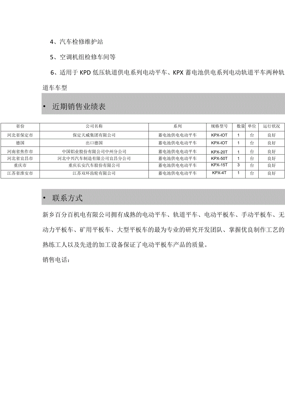 钢材模具金属管材运输用平行轨道90度换轨地轨平车试验方案l运行原理.docx_第3页